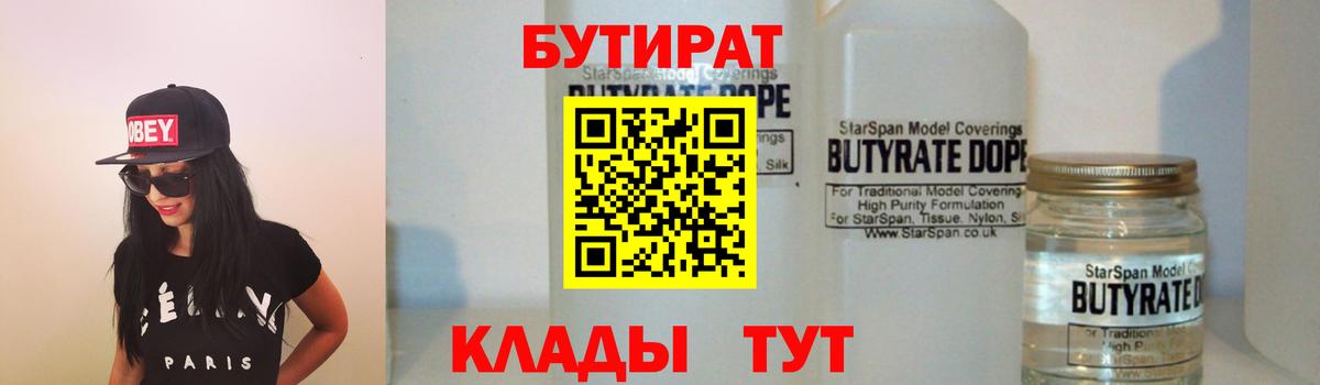 Бутират буратино  Вход с VPN  Лангепас 