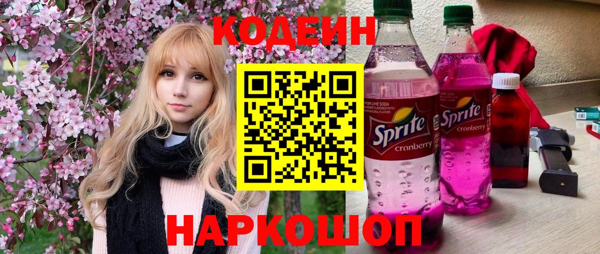 Codein Purple Drank Лангепас