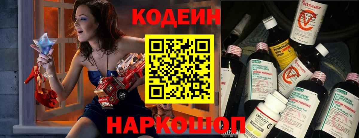 Codein напиток Lean (лин)  Вход с VPN  Кодеин Purple Drank  Лангепас 