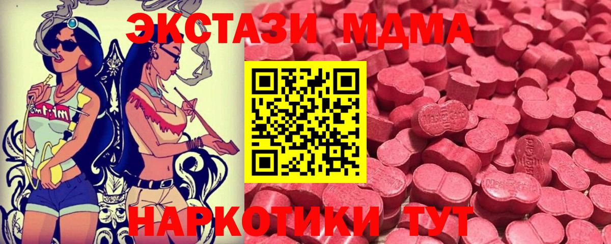 Экстази 280 MDMA  Вход с VPN  ЭКСТАЗИ круглые  Лангепас 