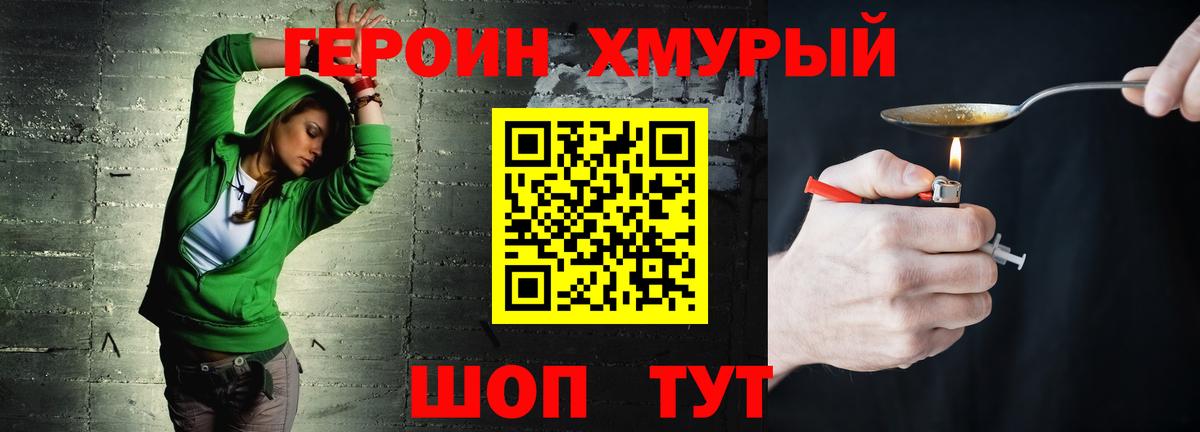 ГЕРОИН  Вход с VPN  Лангепас  Героин белый 