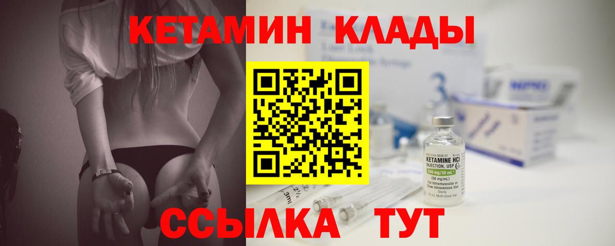 Кетамин VHQ Лангепас