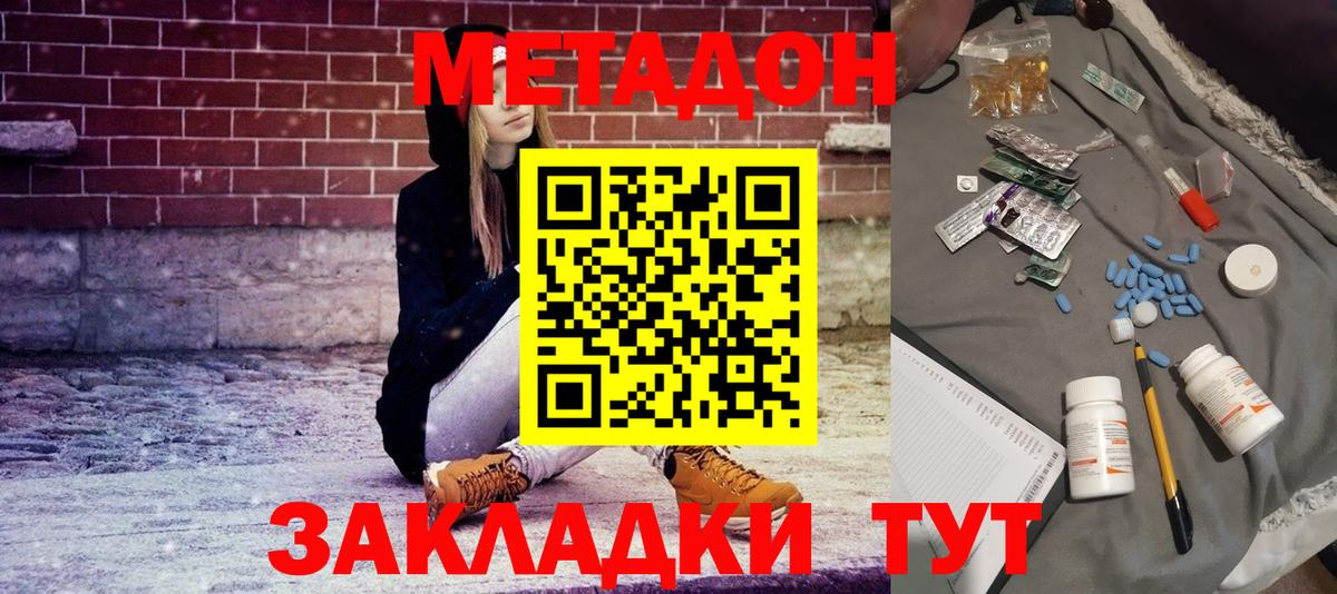 Лангепас  МЕТАДОН кристалл  Вход с VPN 