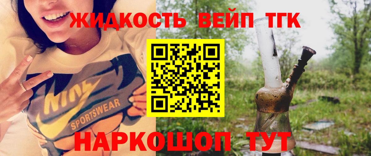 Дистиллят ТГК вейп Лангепас